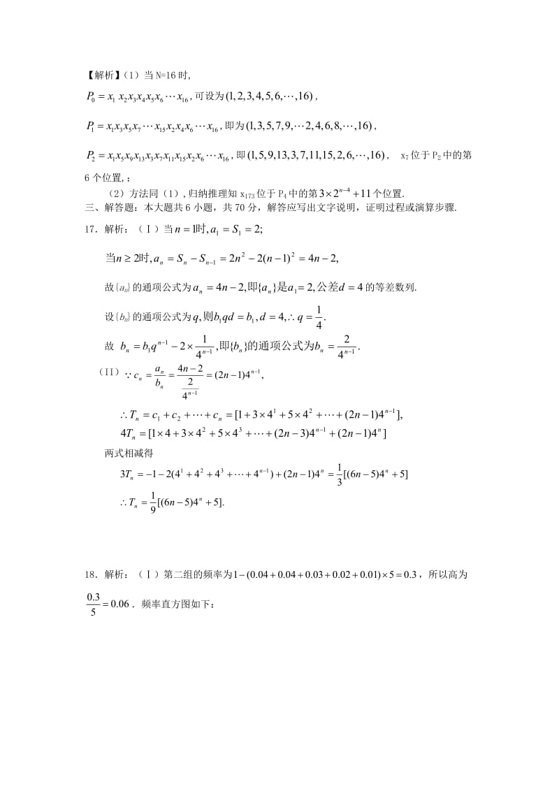 高考数学命题说明综合题答案.doc_第3页