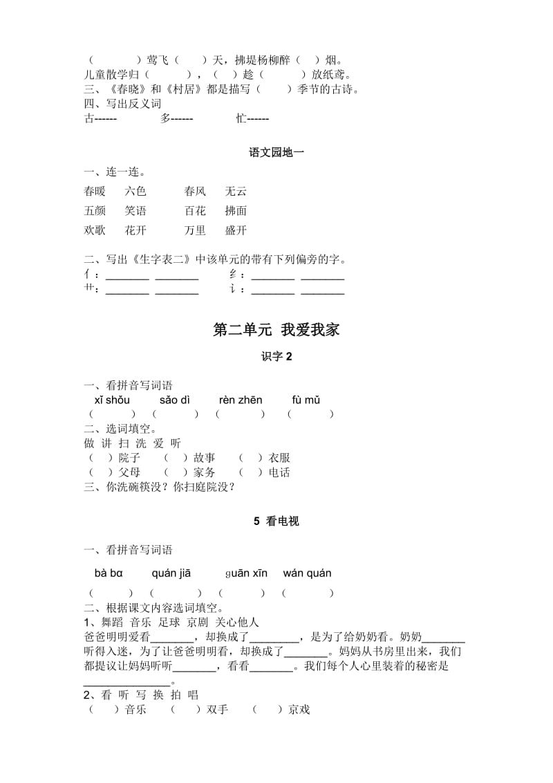 人教版一年级下册语文课后练习.doc_第3页