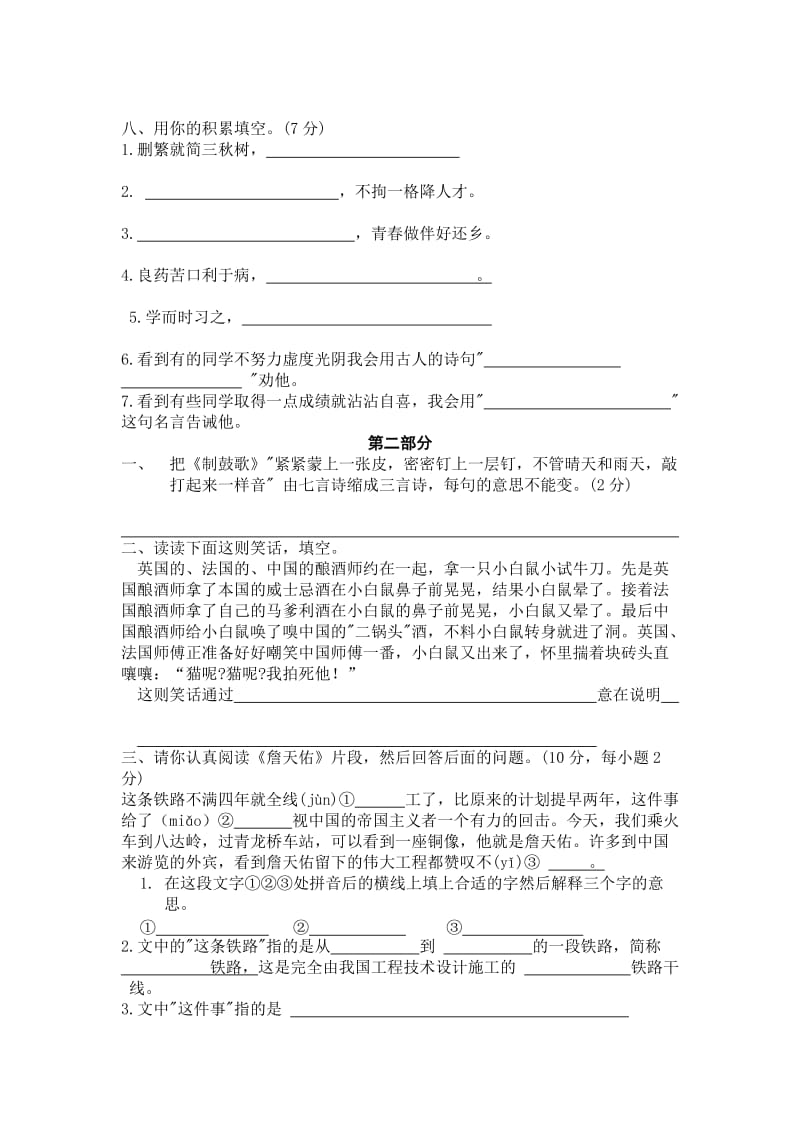 六年级综合检测试卷一.docx_第2页