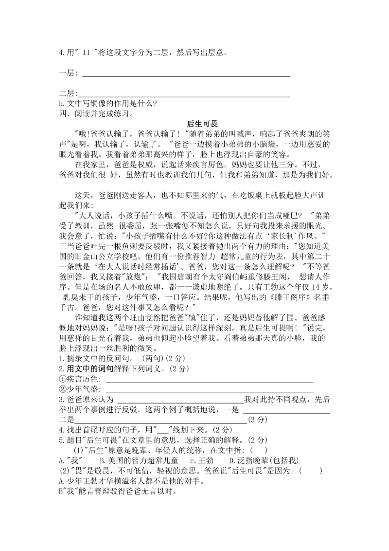 六年级综合检测试卷一.docx_第3页