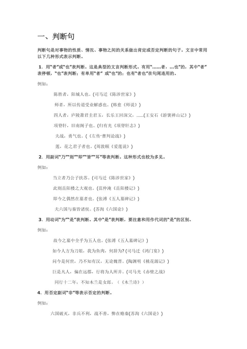 高中语文专题复习五：文言实词推断方法.docx_第3页