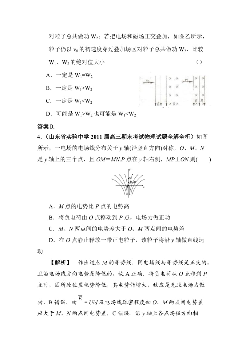 高考物理模拟试题汇编.doc_第2页