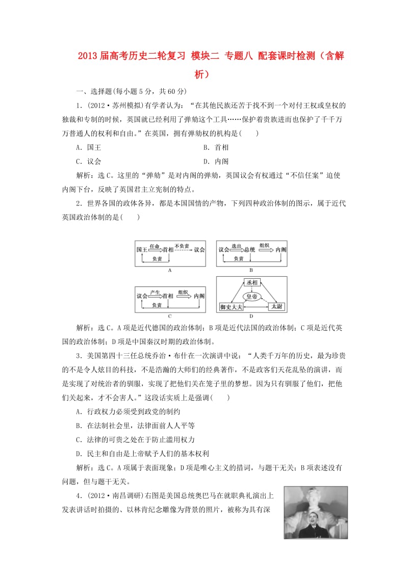 高三历史模块二专题八配套课时检测含解析.doc_第1页