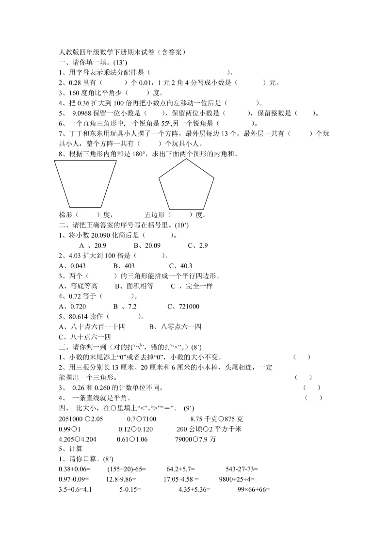 人教版四年级数学下册期末试卷含答案.doc_第1页