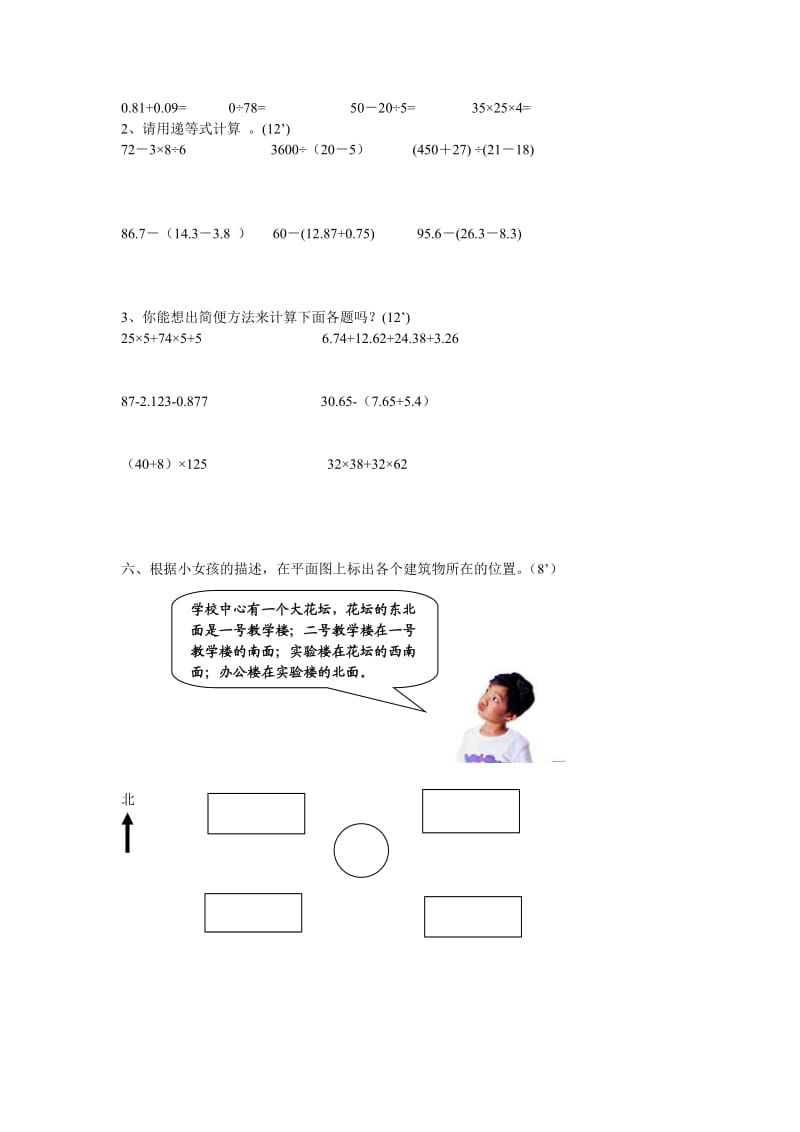 人教版四年级数学下册期末试卷含答案.doc_第2页