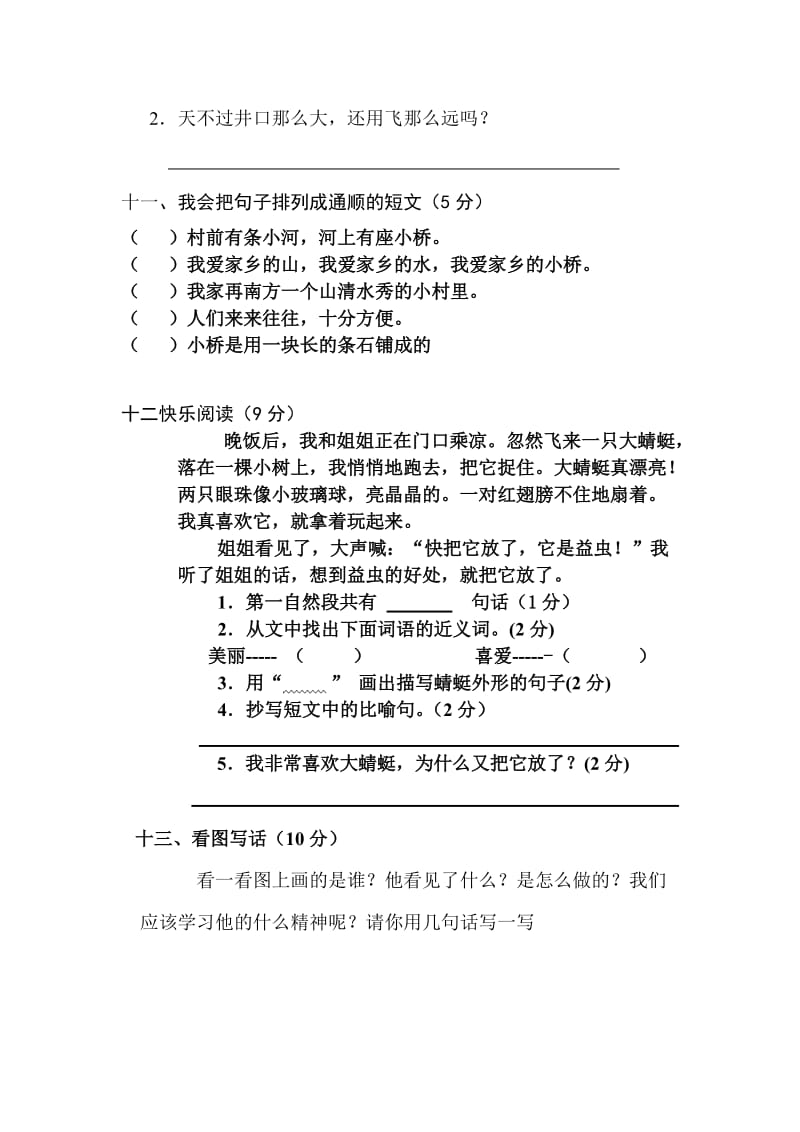 人教版小学二年级语文上册期中测试题2套.doc_第3页