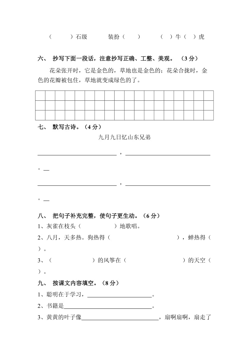 名思教育2015年上学期语文三年级期中质量检测.doc_第2页