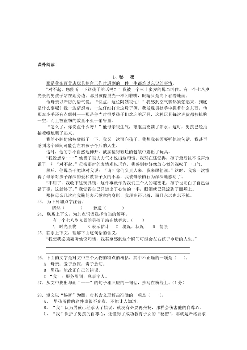 六年级下册第一单元课内阅读和课外阅读.doc_第2页