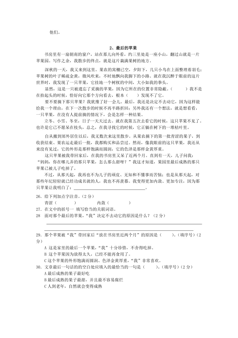 六年级下册第一单元课内阅读和课外阅读.doc_第3页