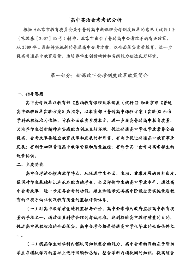 高中会考考试分析.doc_第2页