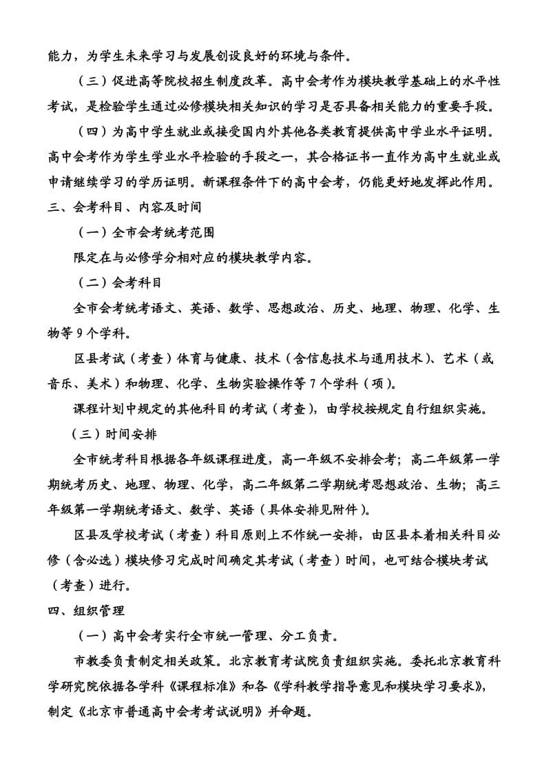 高中会考考试分析.doc_第3页