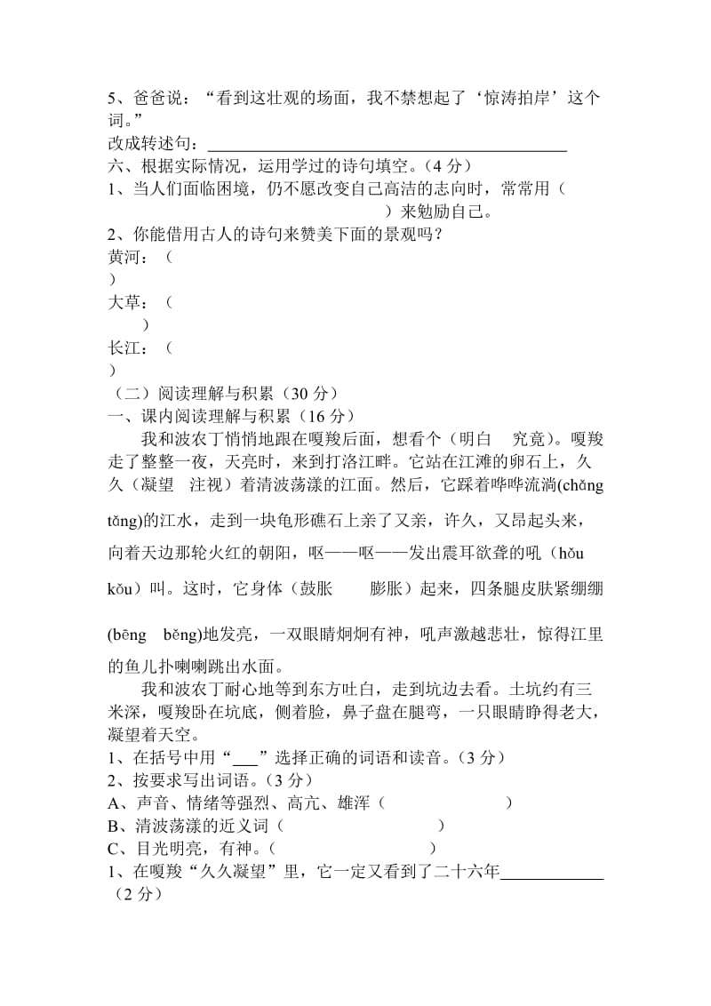 人教课标版小学六年级语文上册期末试题.doc_第2页