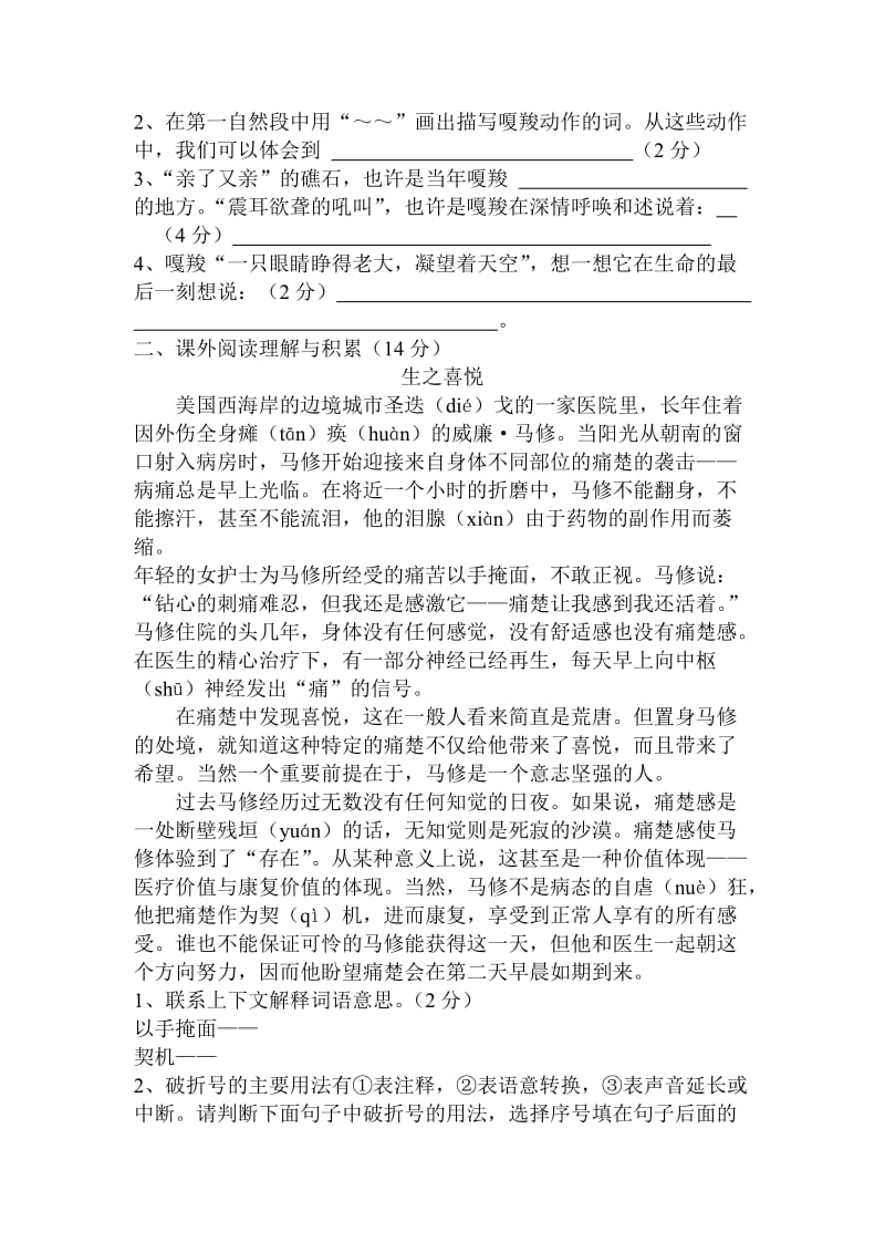 人教课标版小学六年级语文上册期末试题.doc_第3页