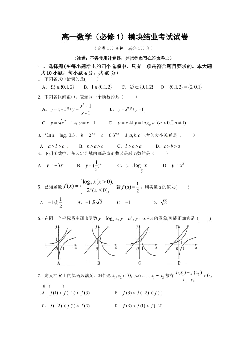 高一上数学半期考卷(必修一)含答案.doc_第1页