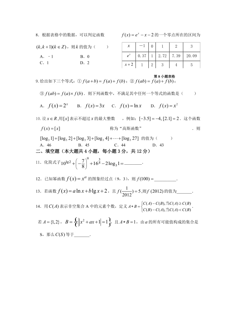 高一上数学半期考卷(必修一)含答案.doc_第2页