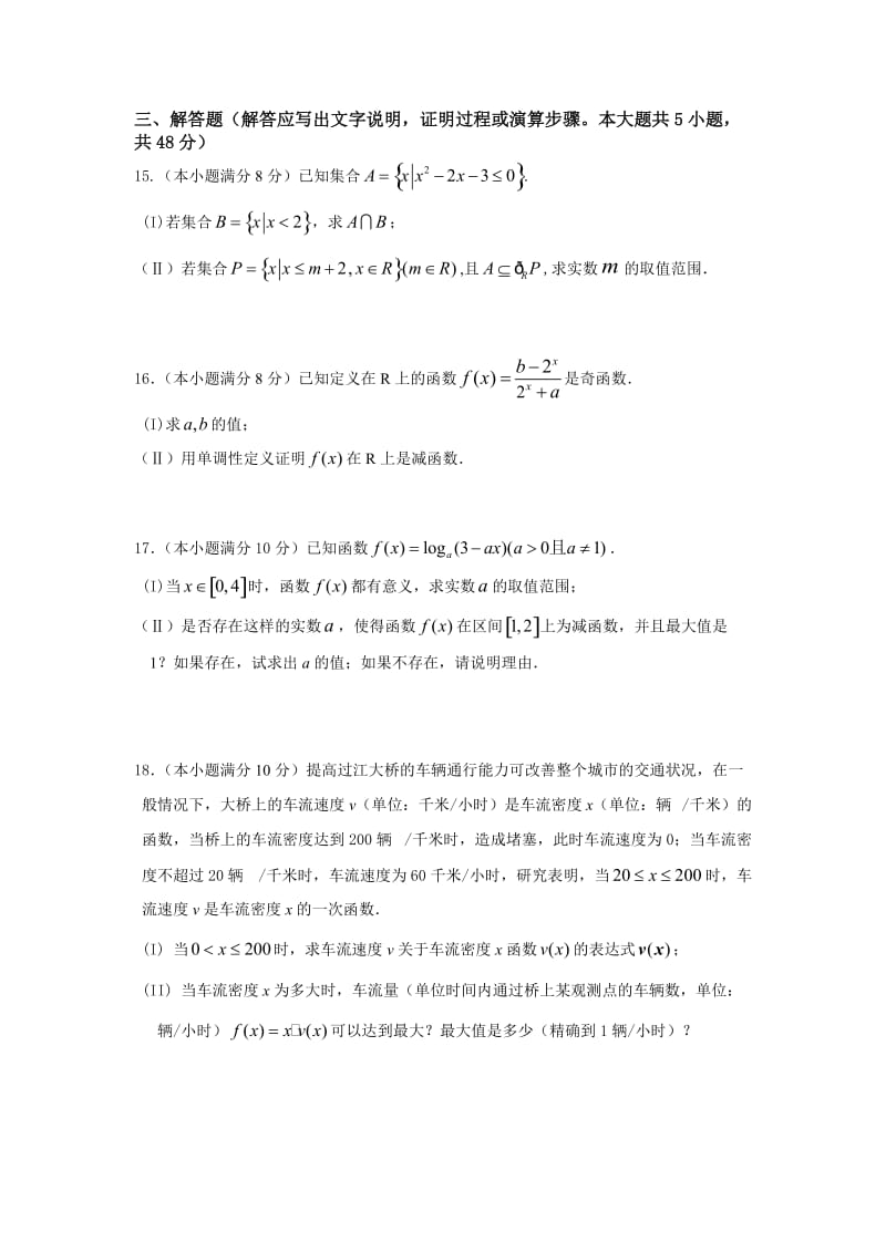 高一上数学半期考卷(必修一)含答案.doc_第3页