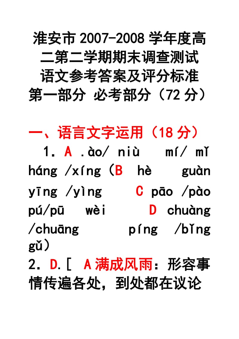 高二语文期末考试答案.doc_第1页