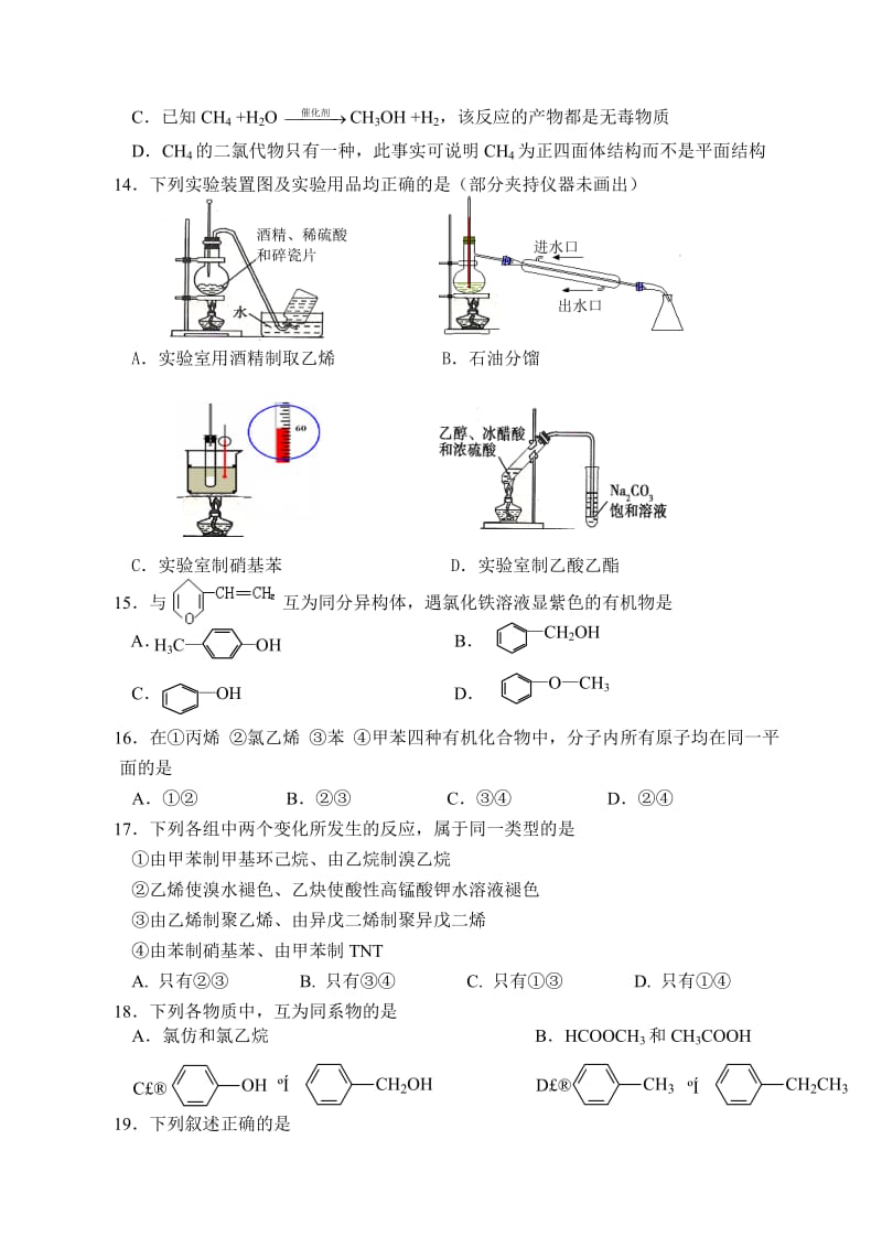 金华普通高中2010-2011学年第一学期期末考试高二试卷.doc_第3页