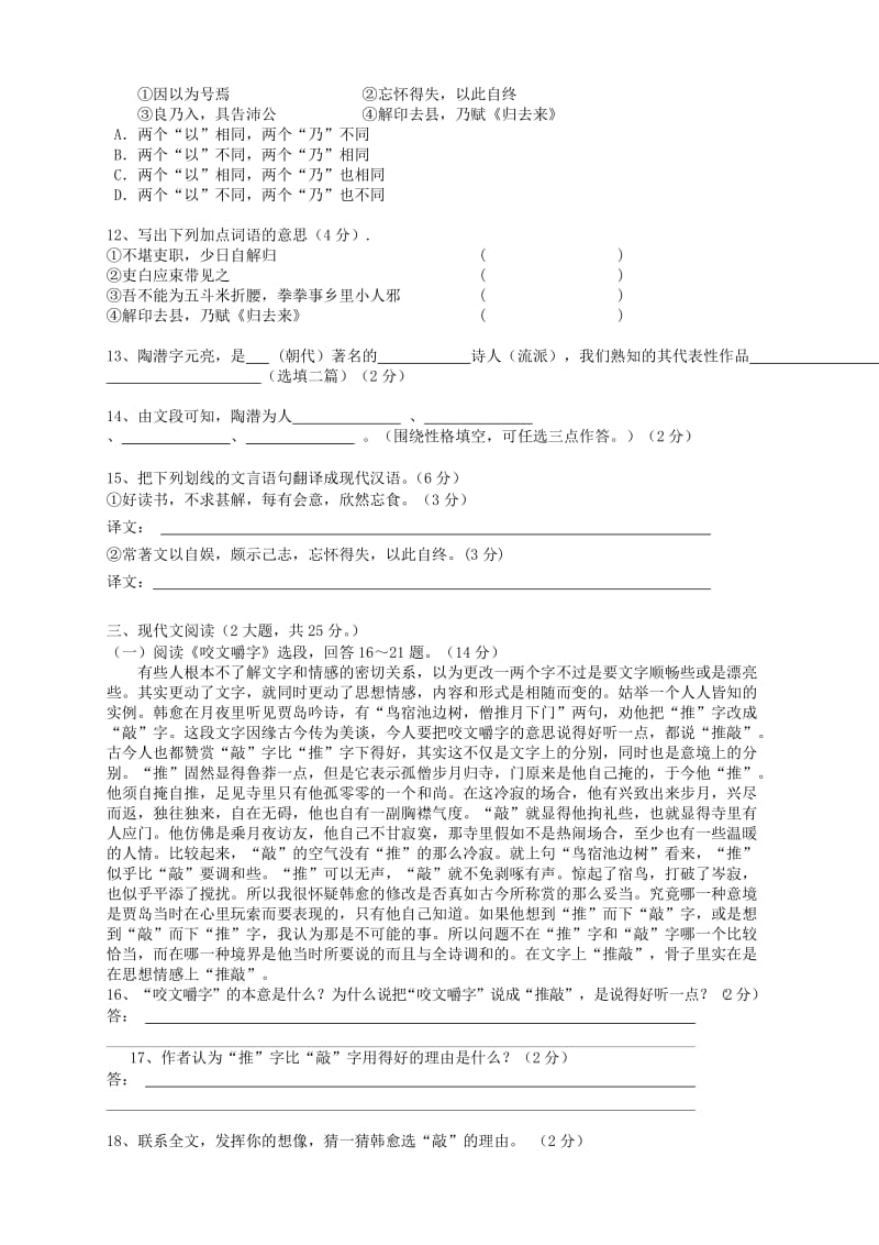 高二语文第一学期语文必修5模块考试试卷.doc_第3页