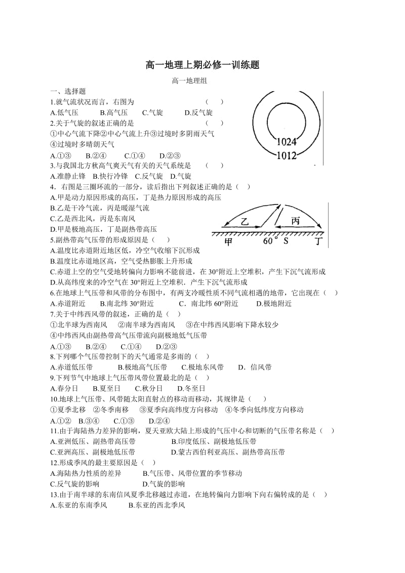 高一地理上期必修一训练题(有答案).doc_第1页