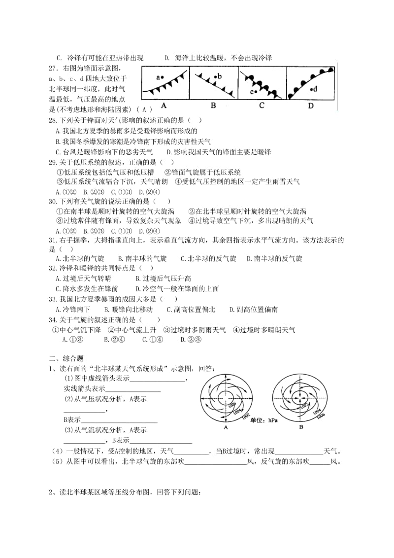 高一地理上期必修一训练题(有答案).doc_第3页