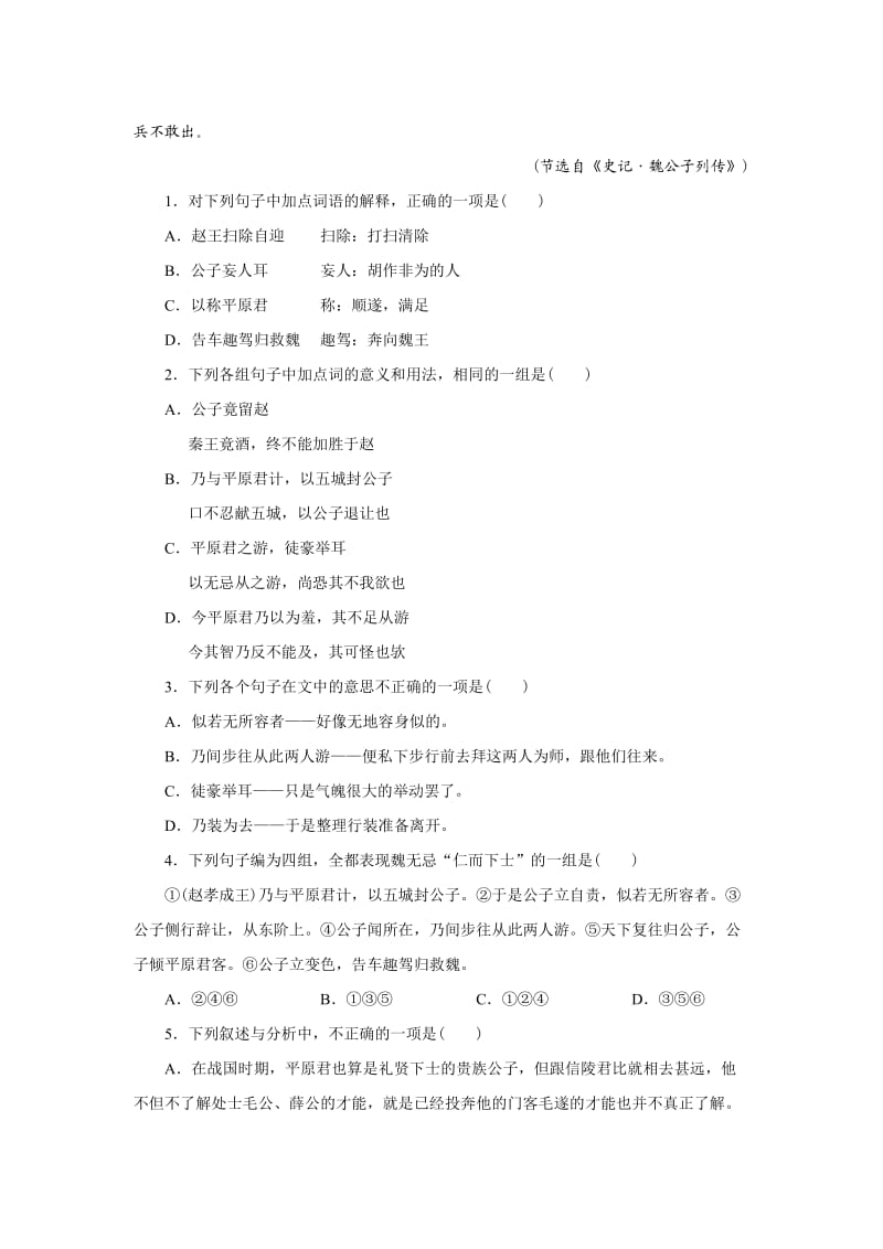 高中语文必修三期末测试题.doc_第3页