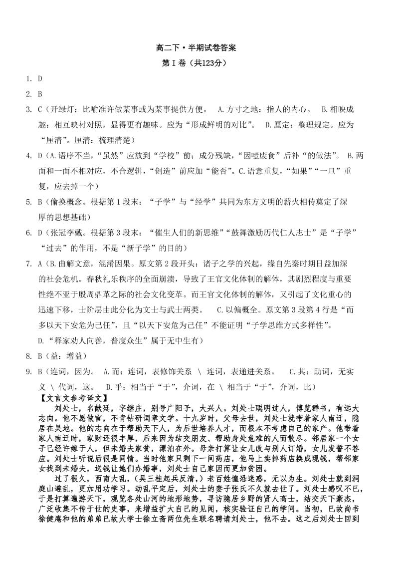 高二半期考试答案.docx_第1页