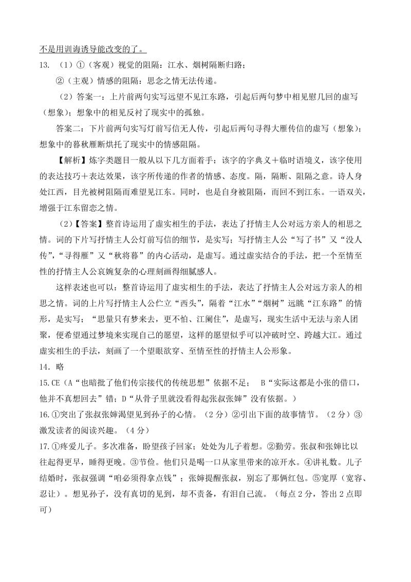 高二半期考试答案.docx_第3页