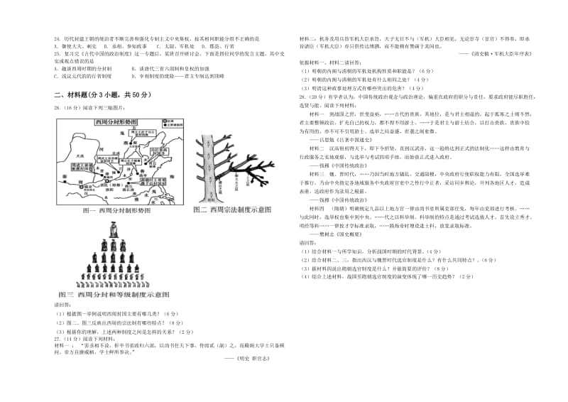 高一第一次月考试题(人民版).doc_第2页