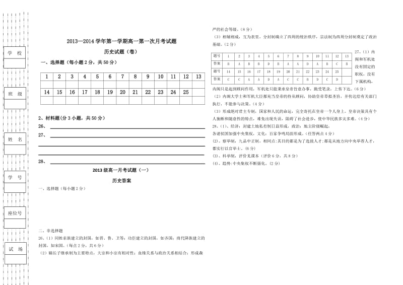 高一第一次月考试题(人民版).doc_第3页