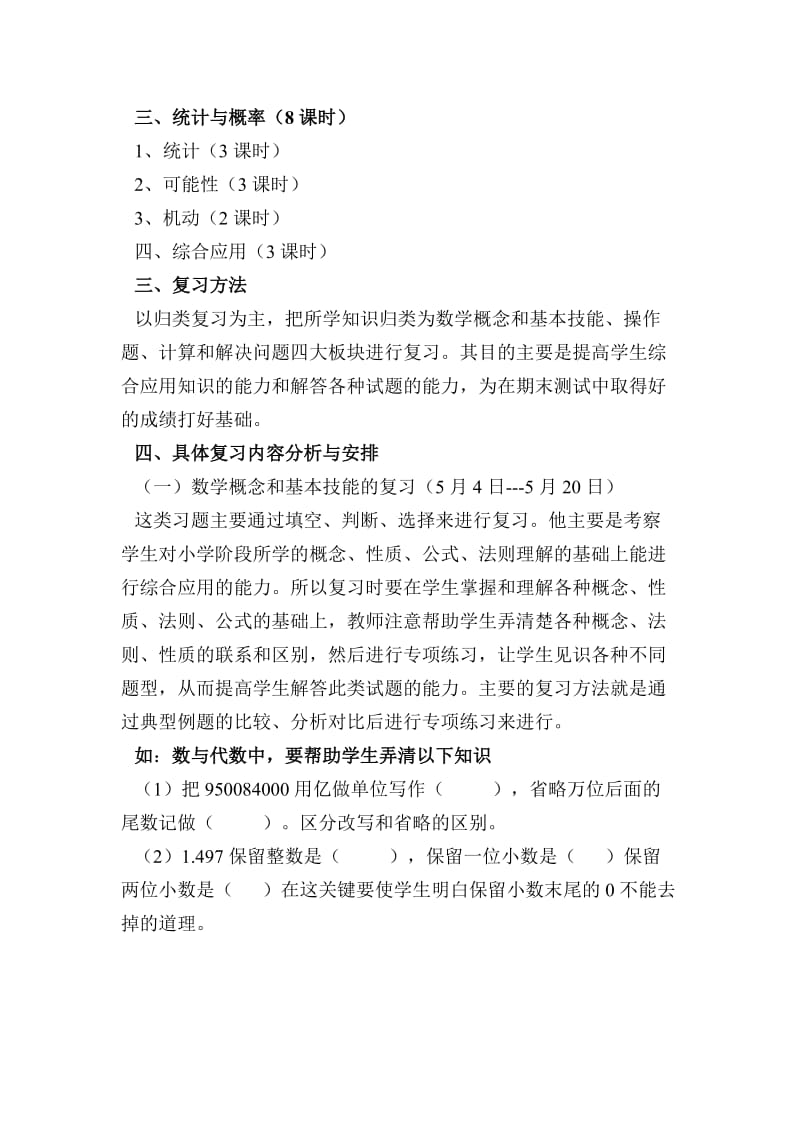 六年级数学毕业复习计划及复习提纲.doc_第2页