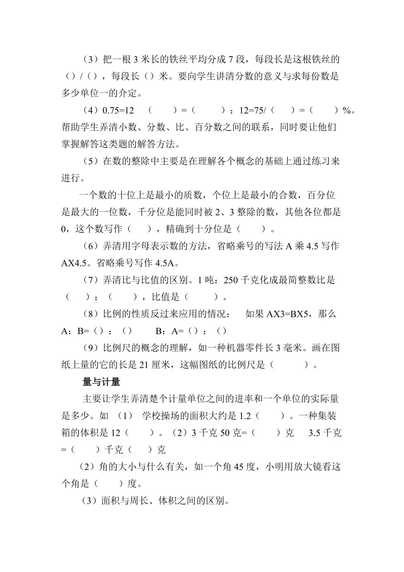 六年级数学毕业复习计划及复习提纲.doc_第3页