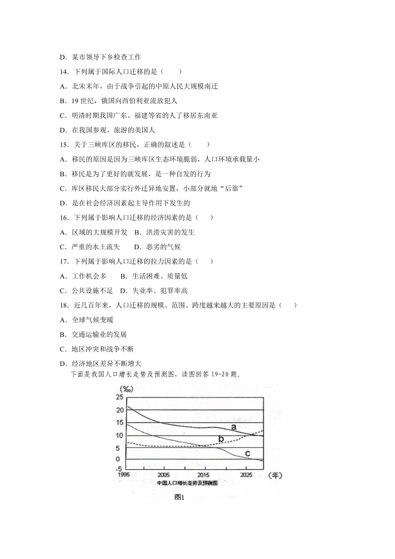 高中地理必修二第一二章测试题.doc_第3页