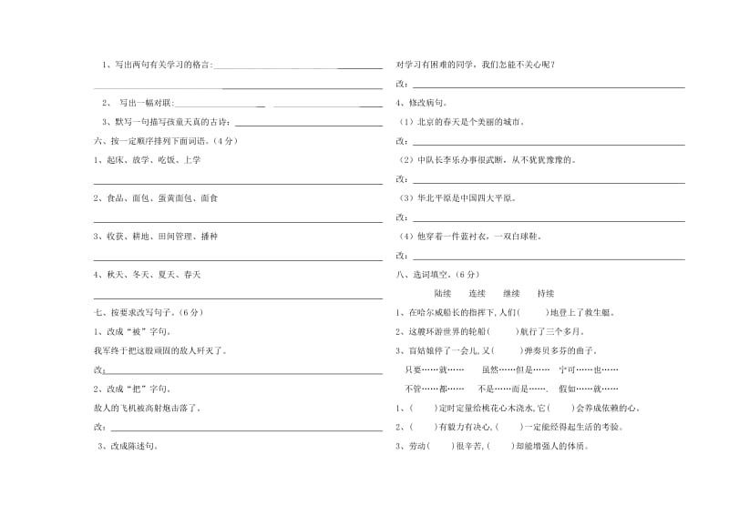 人教版五年级下册语文期中试卷.doc_第2页