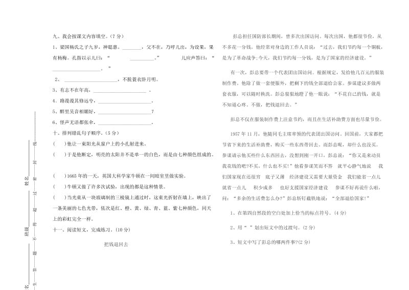 人教版五年级下册语文期中试卷.doc_第3页