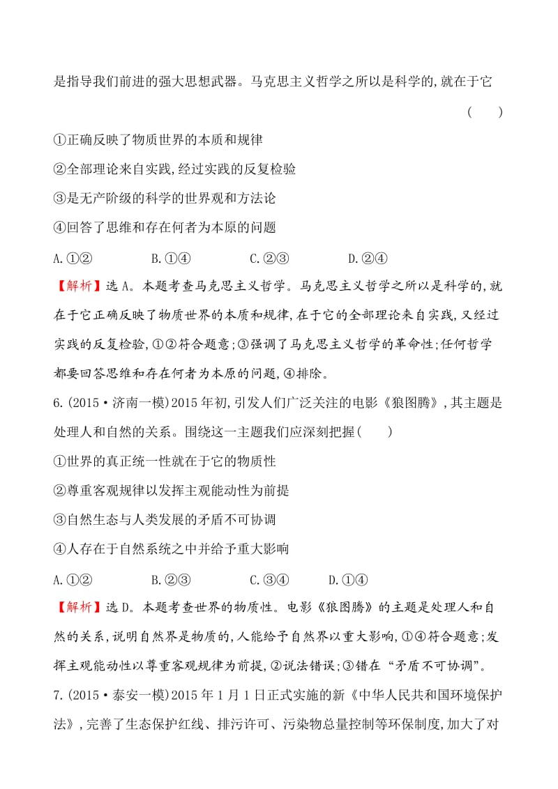 高中全程复习方略二轮复习专题能力提升练(十).doc_第3页