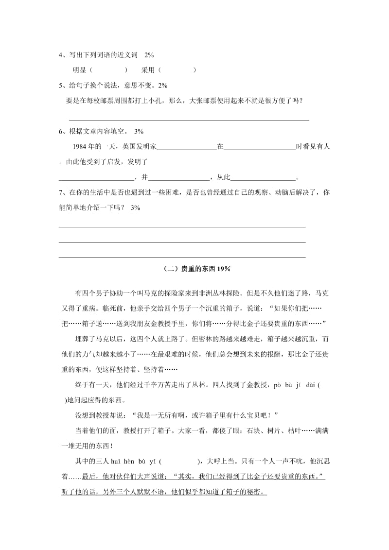 四年级第二学期第三单元语文练习卷.doc_第3页