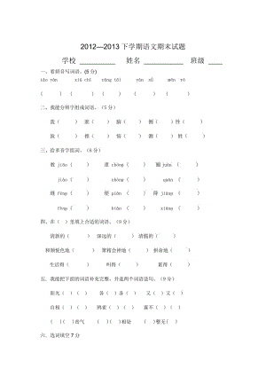 三年級語文升級考試.doc