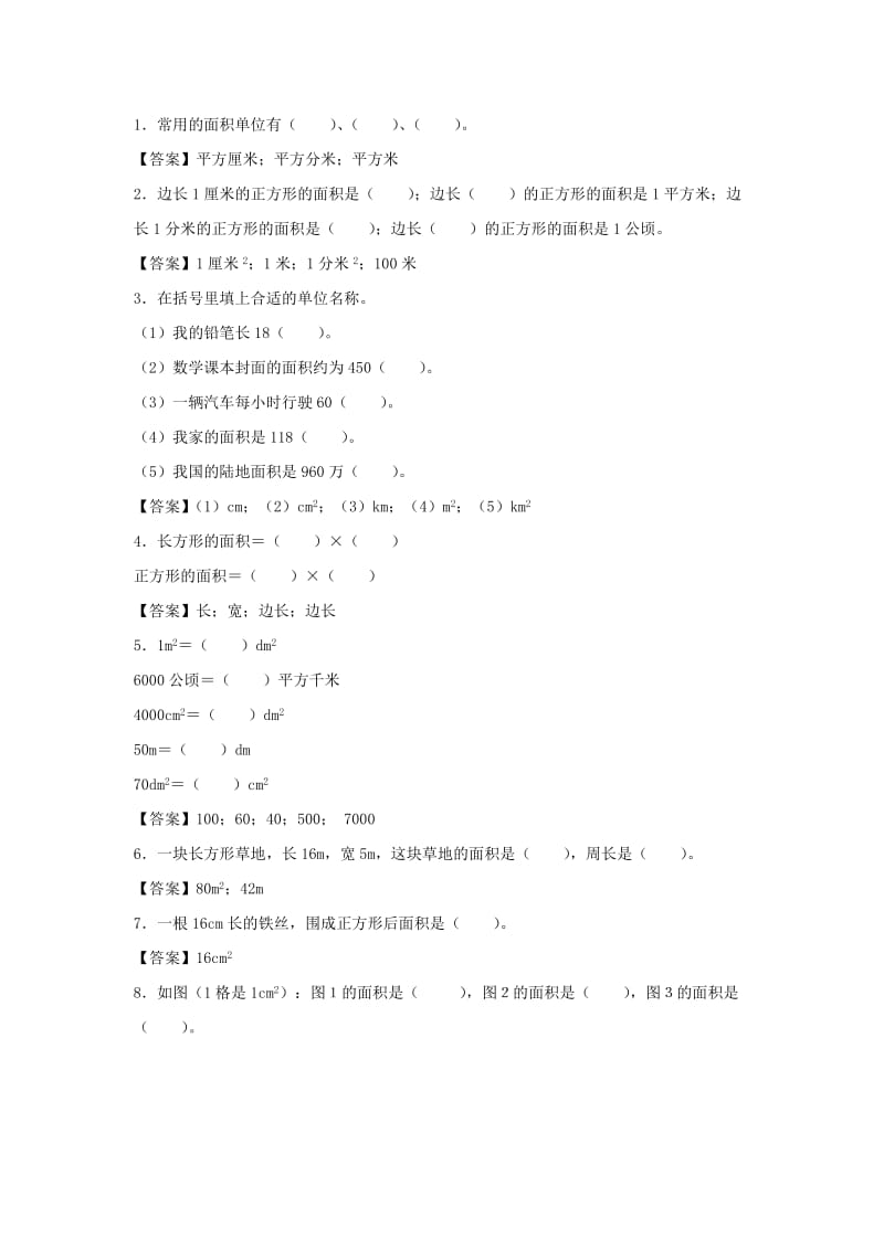 北师大版小学三年级下册数学第四单元试卷和答案.doc_第1页