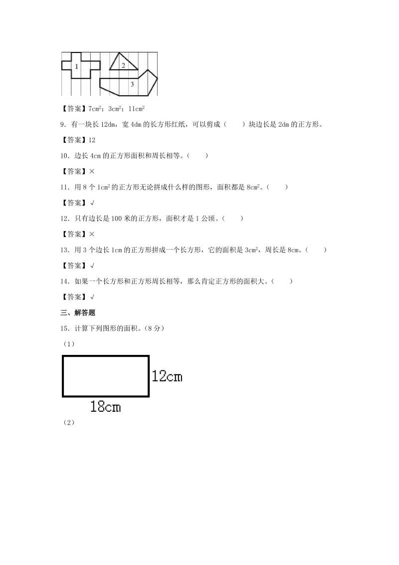 北师大版小学三年级下册数学第四单元试卷和答案.doc_第2页