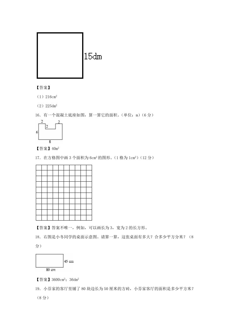 北师大版小学三年级下册数学第四单元试卷和答案.doc_第3页