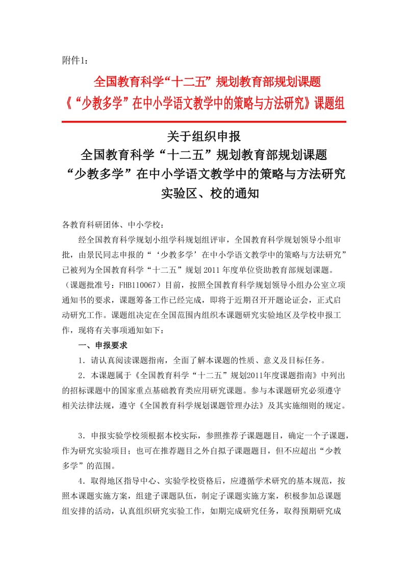 《“少教多学”在中小学语文教学中的策略与方法研究》课题组.doc_第1页