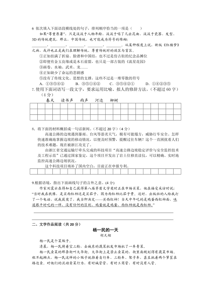 高二月份月考试卷.doc_第2页