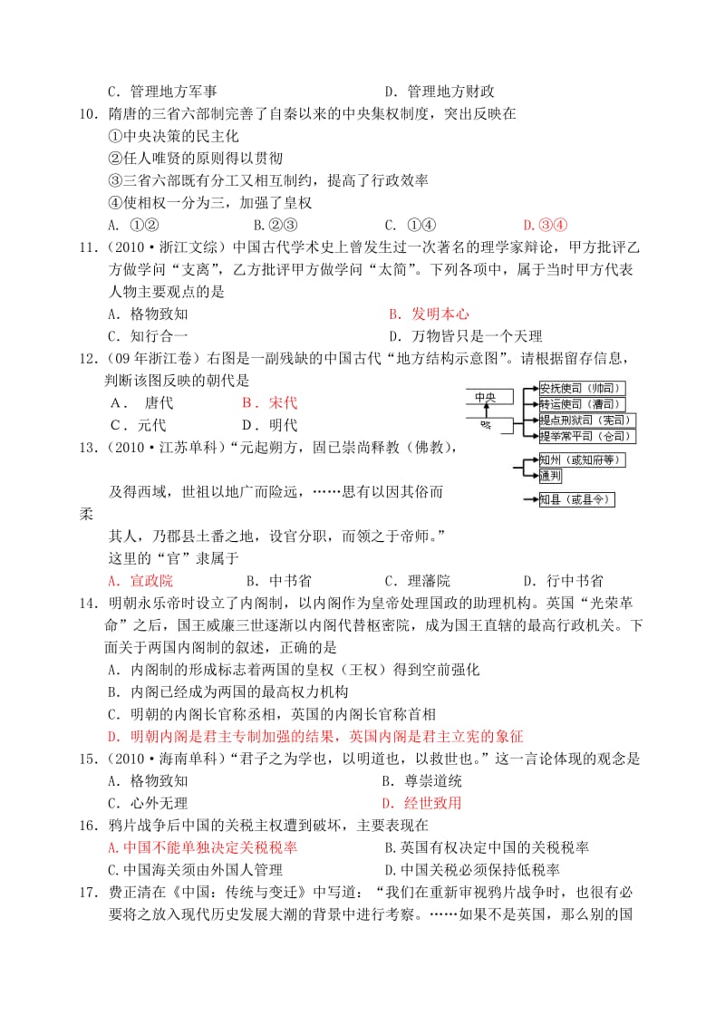 高一历史复习选择题专项训练专题1-5[人民版][试题29].doc_第2页