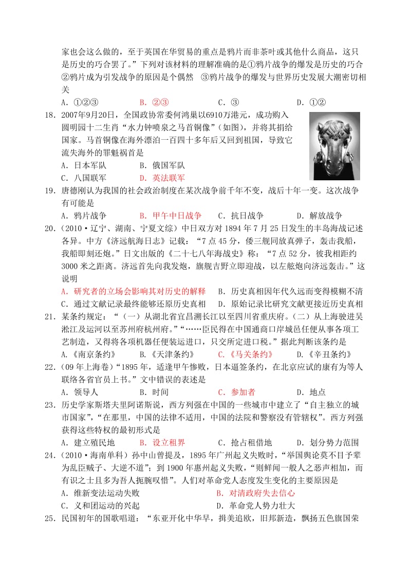 高一历史复习选择题专项训练专题1-5[人民版][试题29].doc_第3页