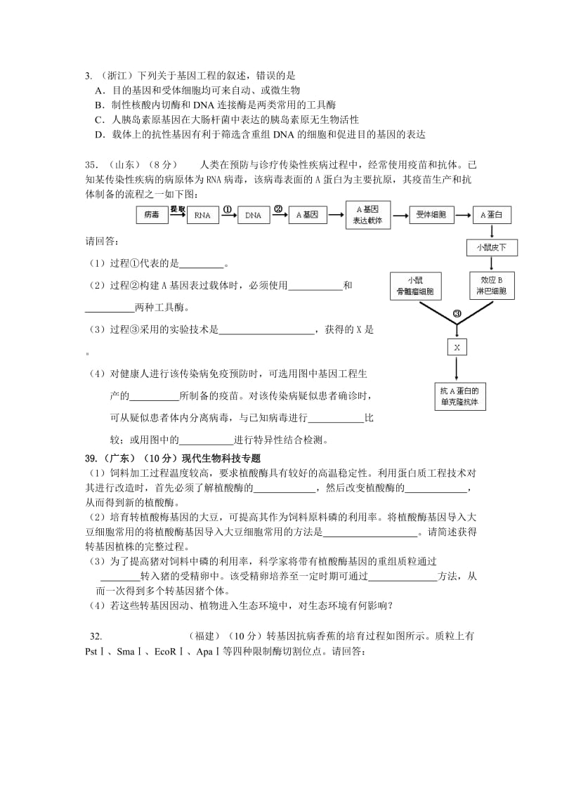 高中生物 选修3 习题二(含答案).doc_第2页