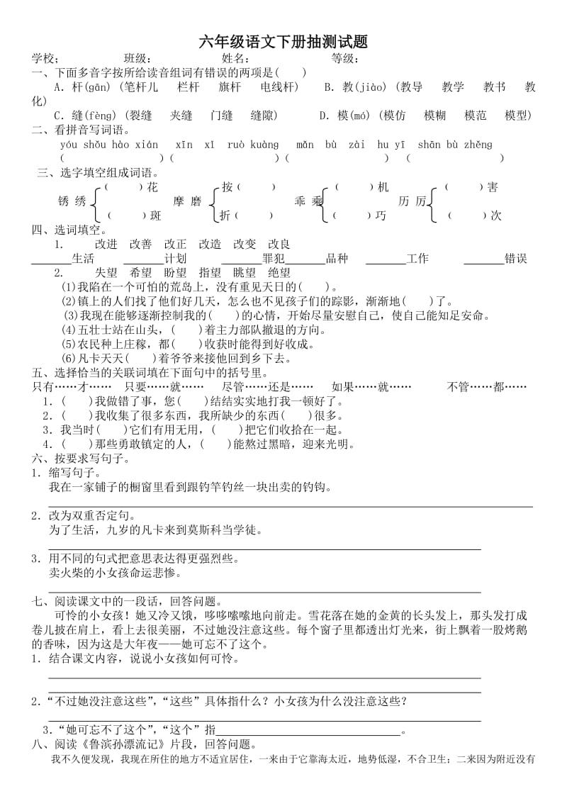 人教版六年级下册四单元抽查试题.doc_第1页