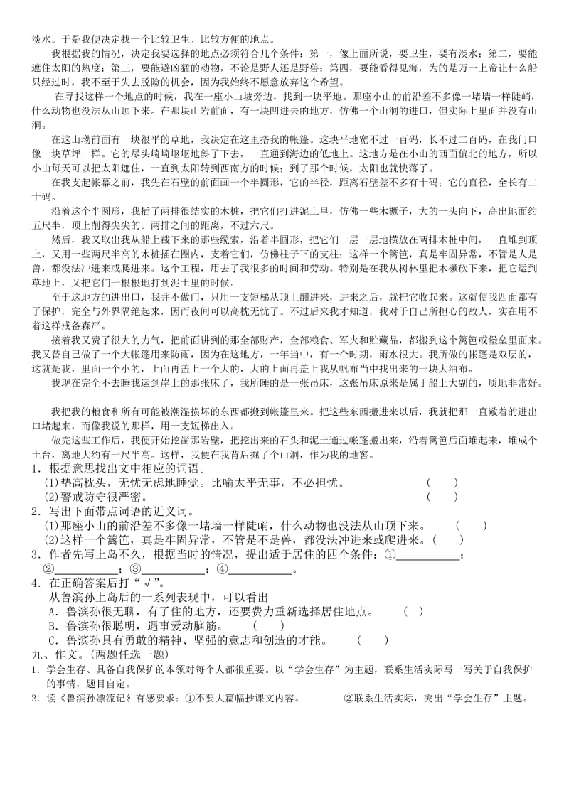 人教版六年级下册四单元抽查试题.doc_第2页