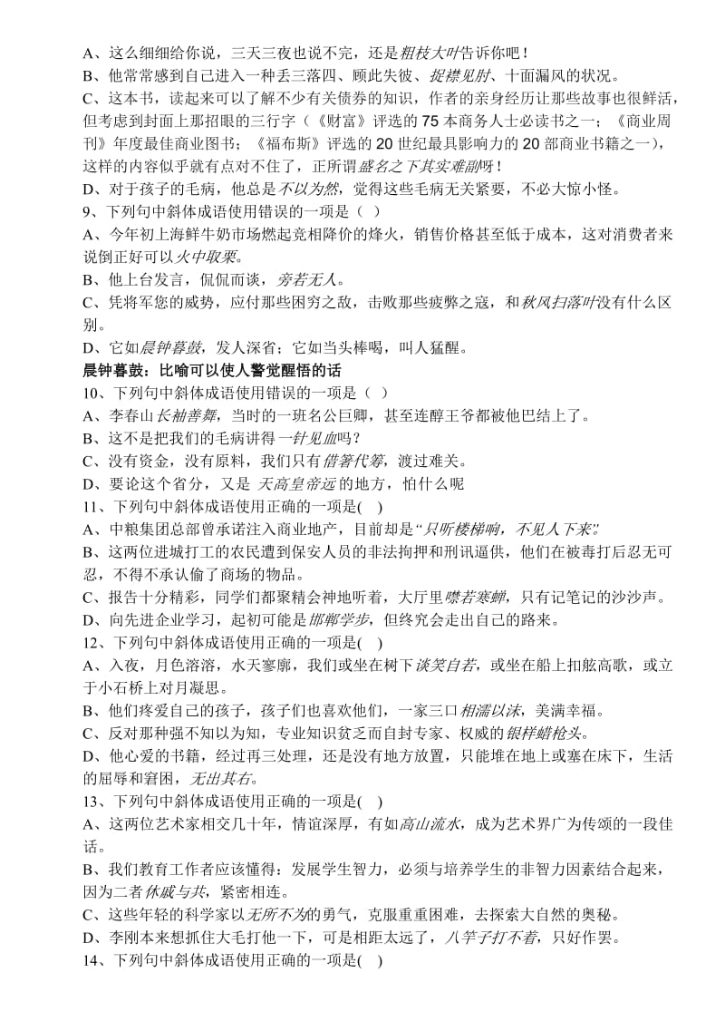 高三成语熟语专题练习(学生).doc_第2页