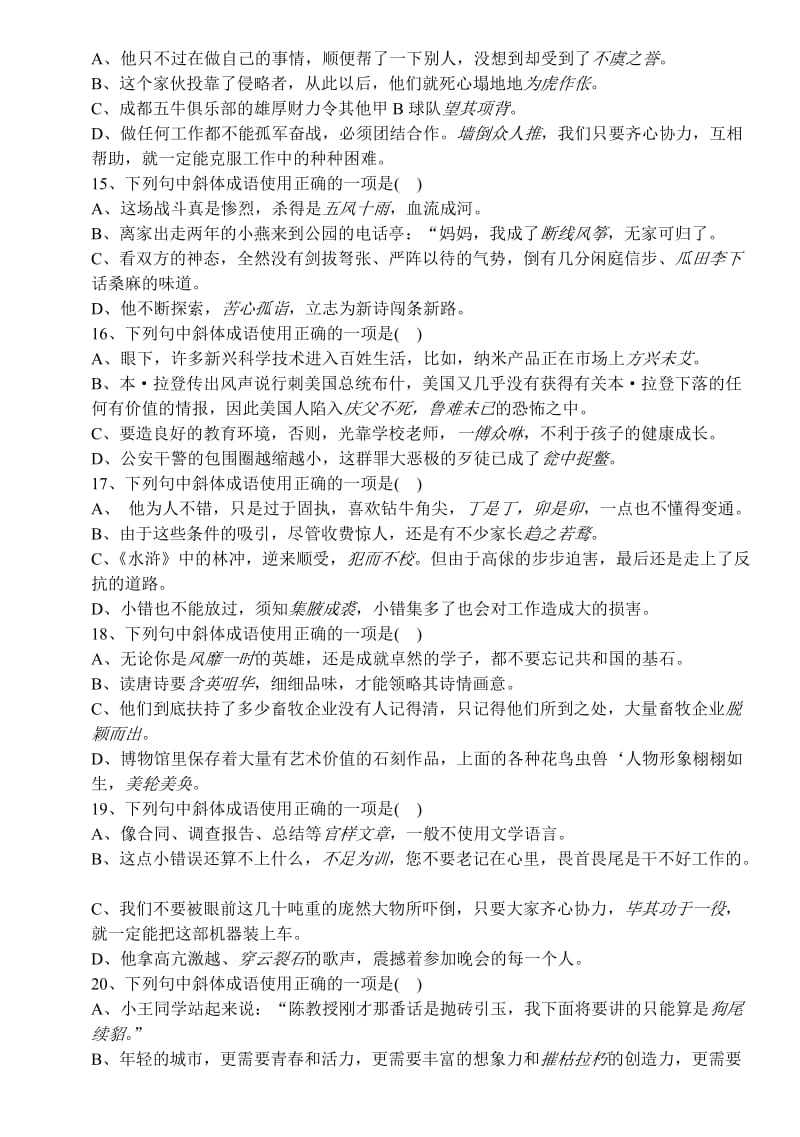 高三成语熟语专题练习(学生).doc_第3页